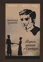 Горюч камень Алатырь