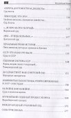 Право- и левосудие от Адама и Евы до дворцов правосудия - 2