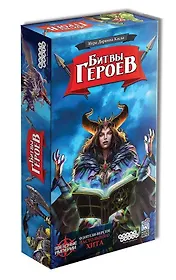 Настольная игра, Hobby World, Битвы героев 181890