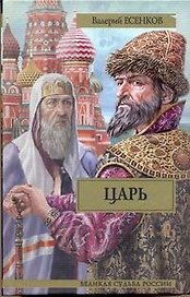 Царь