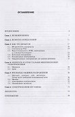 Введение в микроволновую спектроскопию: Учебное пособие - 2