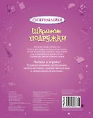 Школьные подружки - 1