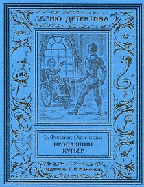 Пропавший курьер