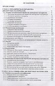 Машины и аппараты переработки дисперсных материалов. Примеры создания. Уч. Пособие - 1
