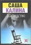 Наследство