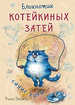 Записная книжка А6 32л "Блокнотик котейкиных затей"