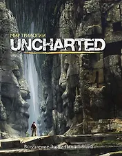 Мир трилогии Uncharted.