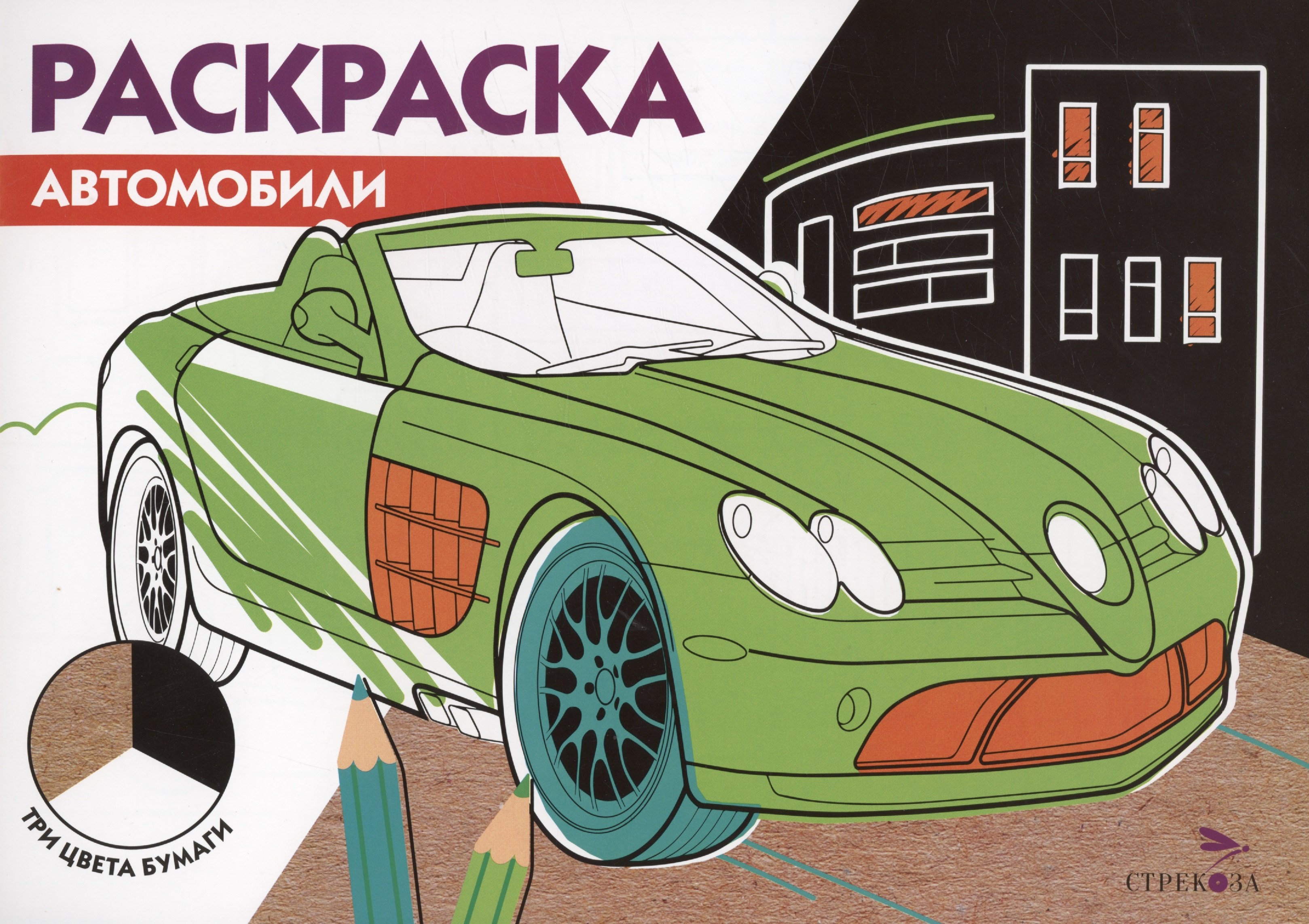 

Раскраска Автомобили