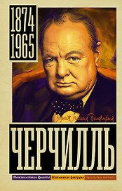 Черчилль