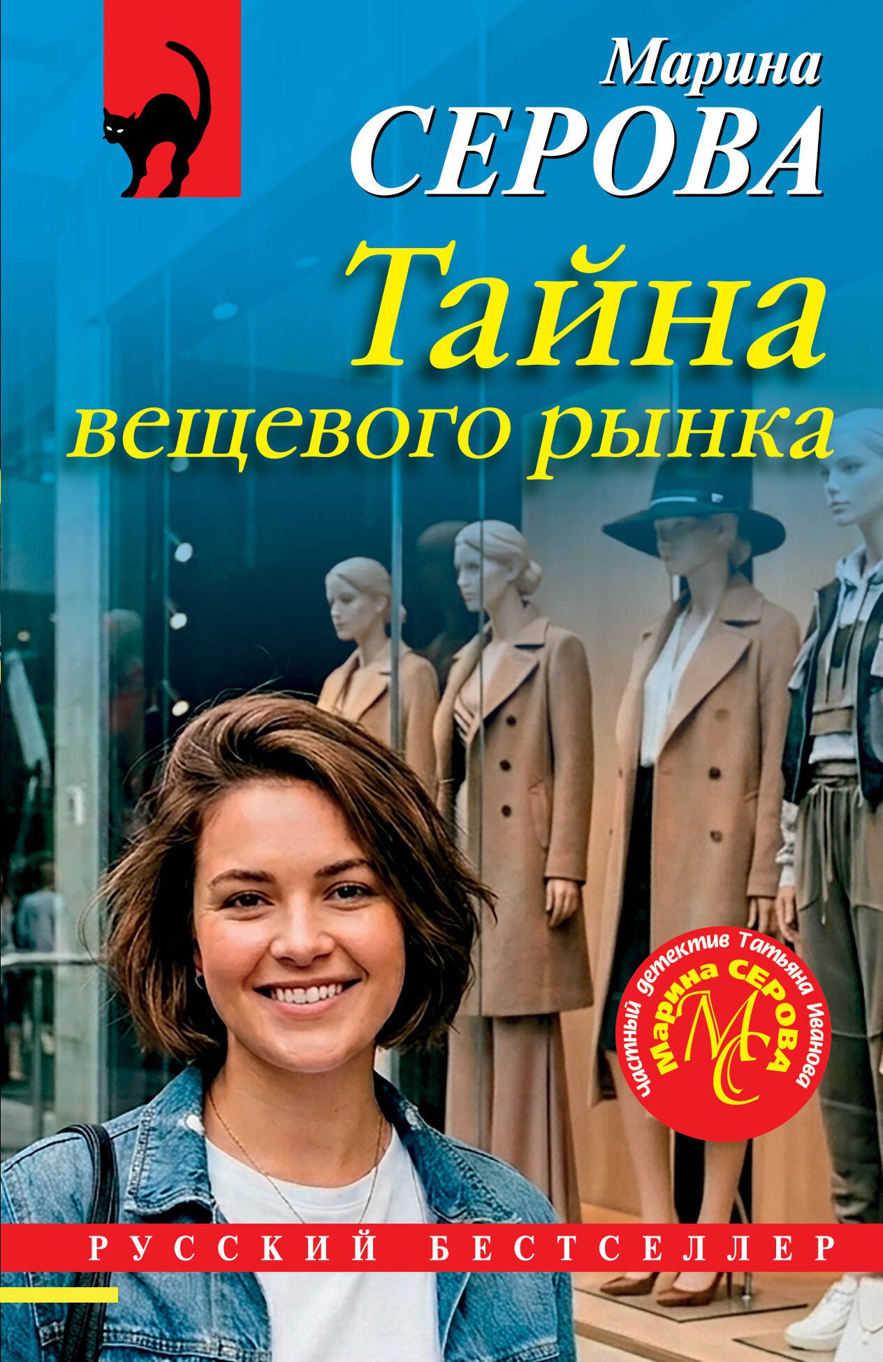 

Тайна вещевого рынка