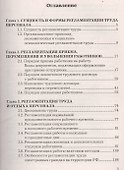 Регламентация и нормирование труда: Учебное пособие для бакалавров - 1