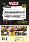 Танки Gerand. Железные монстры Империи (Графический роман) - 1