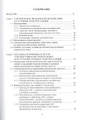 Сейсмостойкость строительных конструкций атомных электростанций - 1