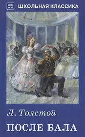После бала
