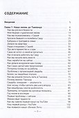 Вечное Лето - обратная сторона успеха - 1
