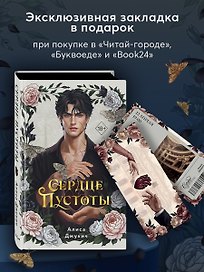 Сердце пустоты