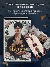 Сердце пустоты