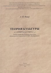 Теория культуры