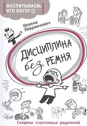 Дисциплина без ремня