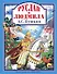 Руслан и Людмила - 0