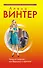 Танец со смертью, или Вернуться и Простить : роман - 0