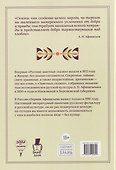 Русские заветные сказки - 1