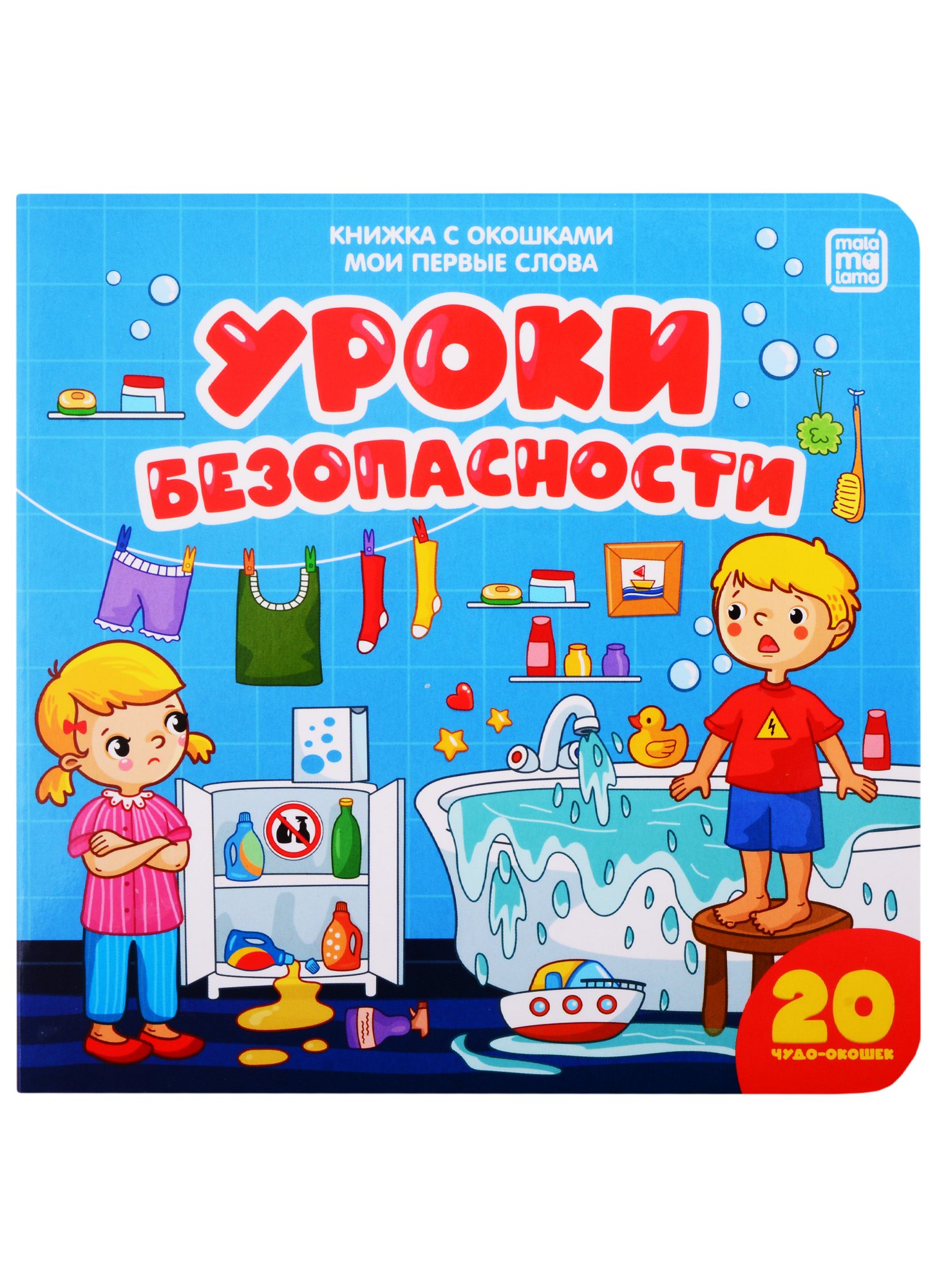 

Уроки безопасности