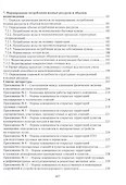 Справочно-методическое пособие по нормированию топливно-энергетических и водных ресурсов для обеспечения инфраструктуры подразделений железнодорожного транспорта - 2