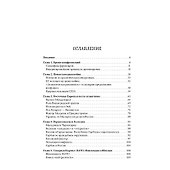 Пылающие фронтиры Евразии - 2