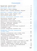 Русский язык. 3 класс. Учебник. В двух частях. Часть 1 - 1