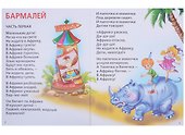 Бармалей и Другие Сказки. (Книга с крупными буквами). - 1