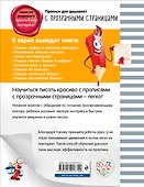 Готовим руку к письму - 1