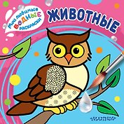 Животные