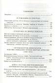 Энергия власти. Александр I и Наполеон - 1