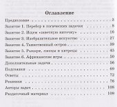 Логические задачи - 2