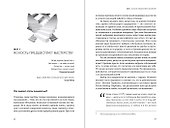 8 1/2 шагов. Жить, любить, работать на полной мощности - 1