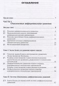 Дифференциальные уравнения. Учебник - 1