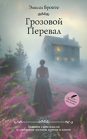 Грозовой перевал