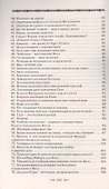 Ведическая мудрость в притчах и историях. Книга 1 - 2