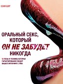 Оральный секс, который он не забудет никогда - 0