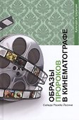 Образы Пророков в кинематографе - 0