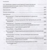Прямые иностранные инвестиции в электроэнергетике России - 2