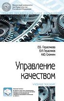 Управление качеством