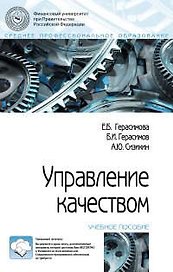 Управление качеством