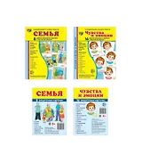 Демонстрационные картинки СУПЕР. Семья, чувства и эмоции (комплект из 2-х наглядных материалов в папках + 2 набора карточек)