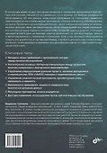 Архитектура бэкенда. API для надежных корпоративных приложений - 1