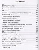 О китайской медицине просто и понятно - 1
