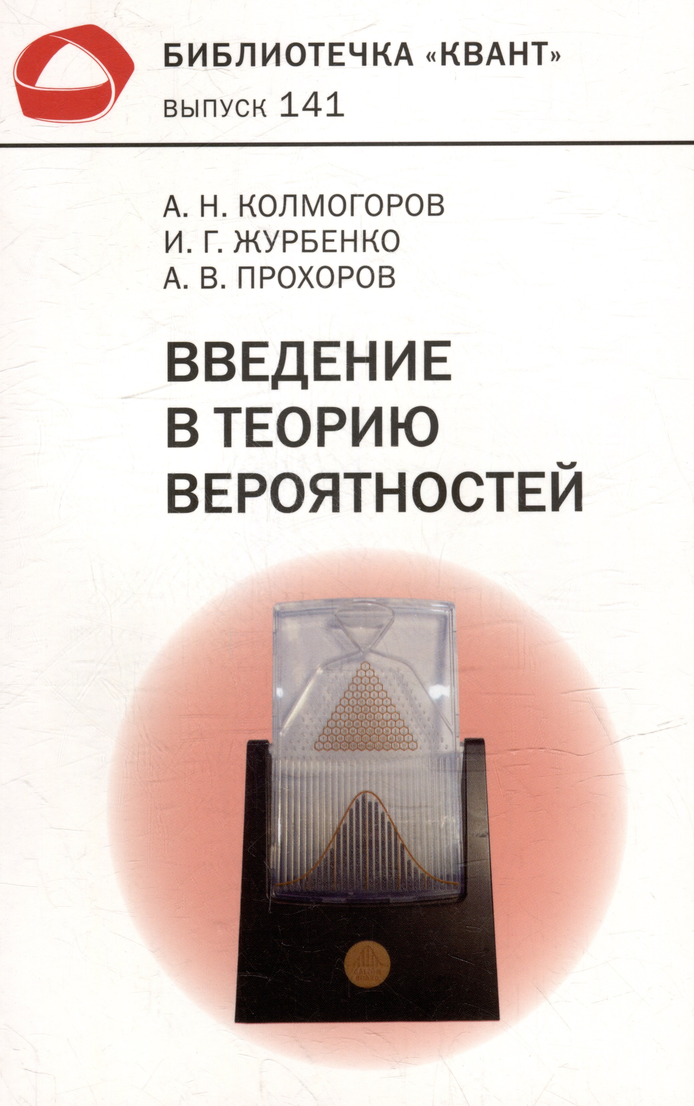 

Введение в теорию вероятностей