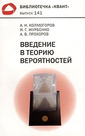 Введение в теорию вероятностей