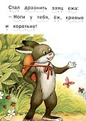 Читаем сами Еж и заяц - 2